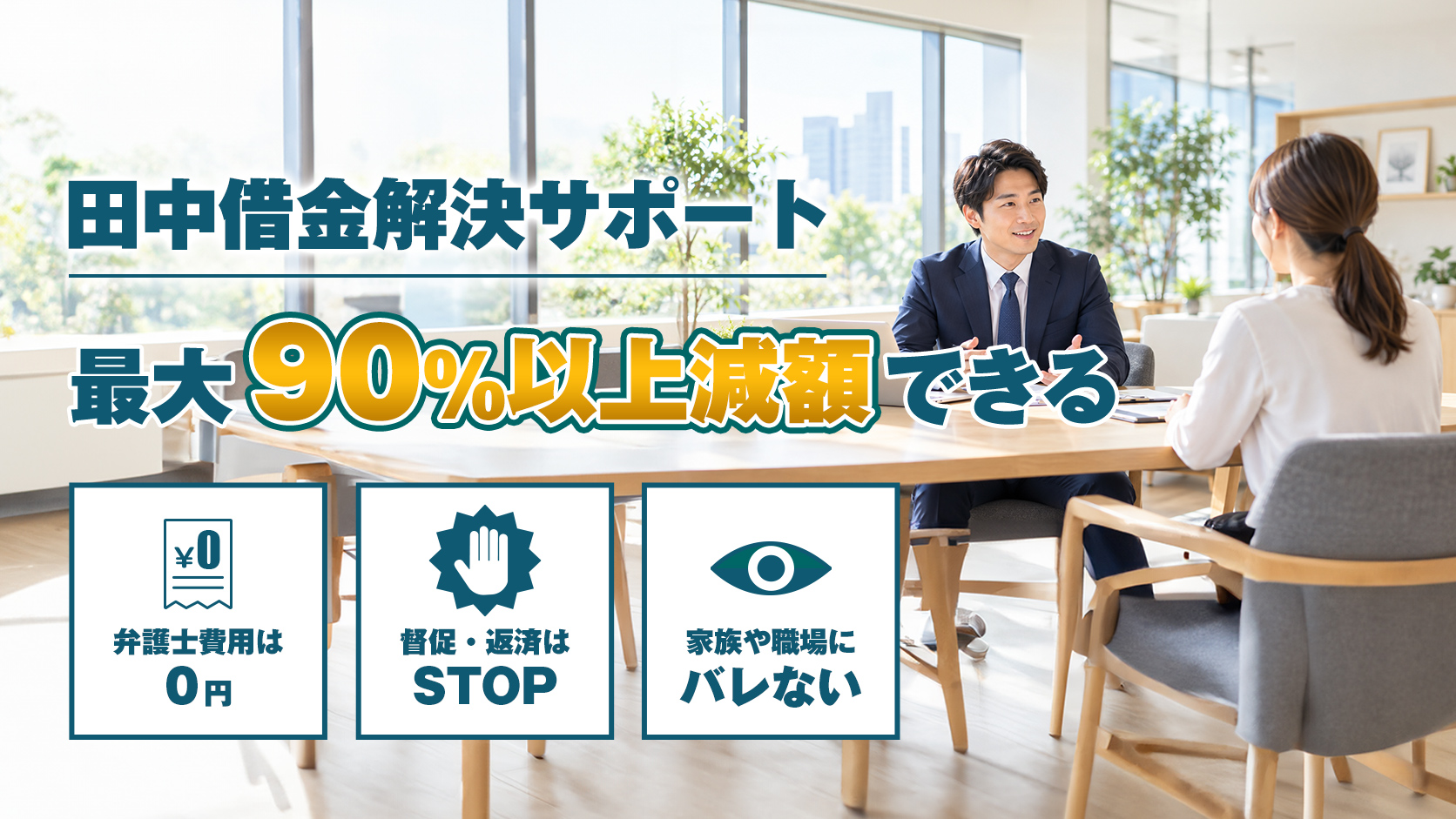 借金のお悩みについて相談する様子（イメージ画像）