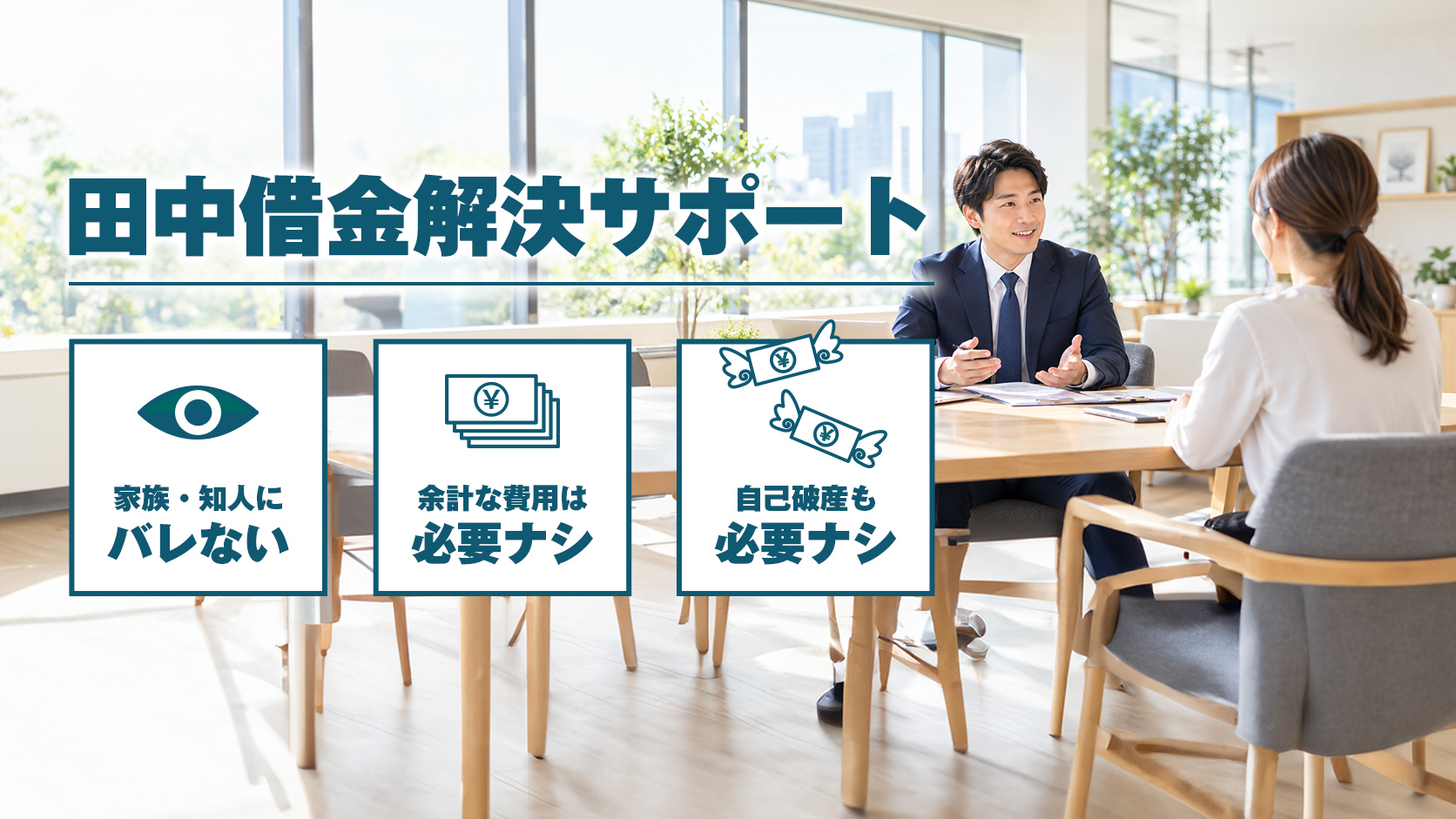 担当者に相談している様子のイメージ写真